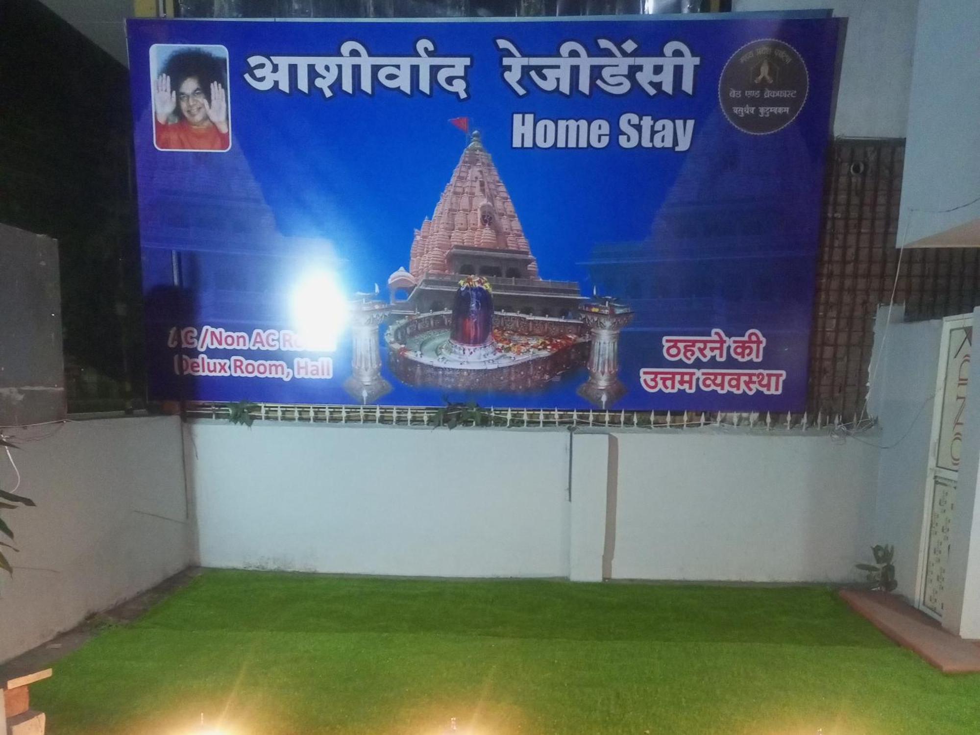 Aashirwad Residency Bed & Breakfast Ujjain Exterior foto